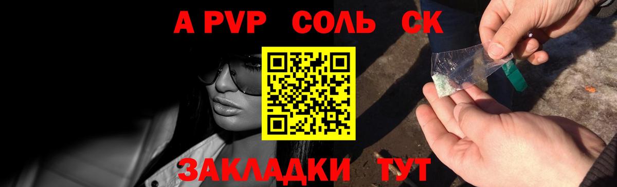Альфа ПВП СК  даркнет сайт  APVP VHQ  Октябрьский  A PVP Crystall 