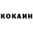 COCAIN Колумбийский Tamaz Amarian