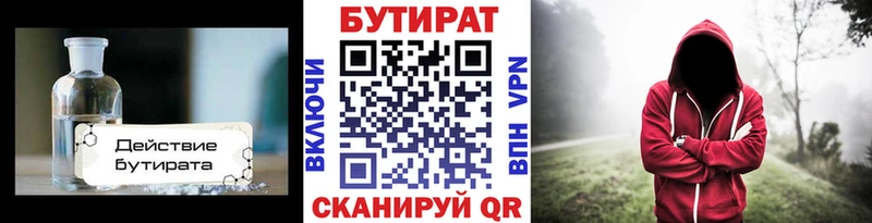 Бутират 99%  Октябрьский 