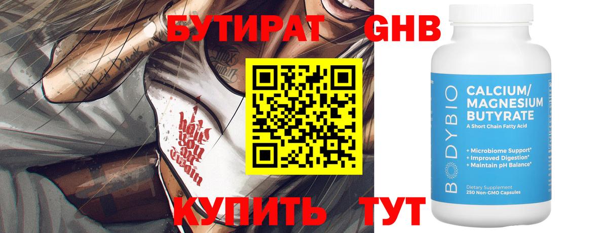 БУТИРАТ  Октябрьский  БУТИРАТ бутик 