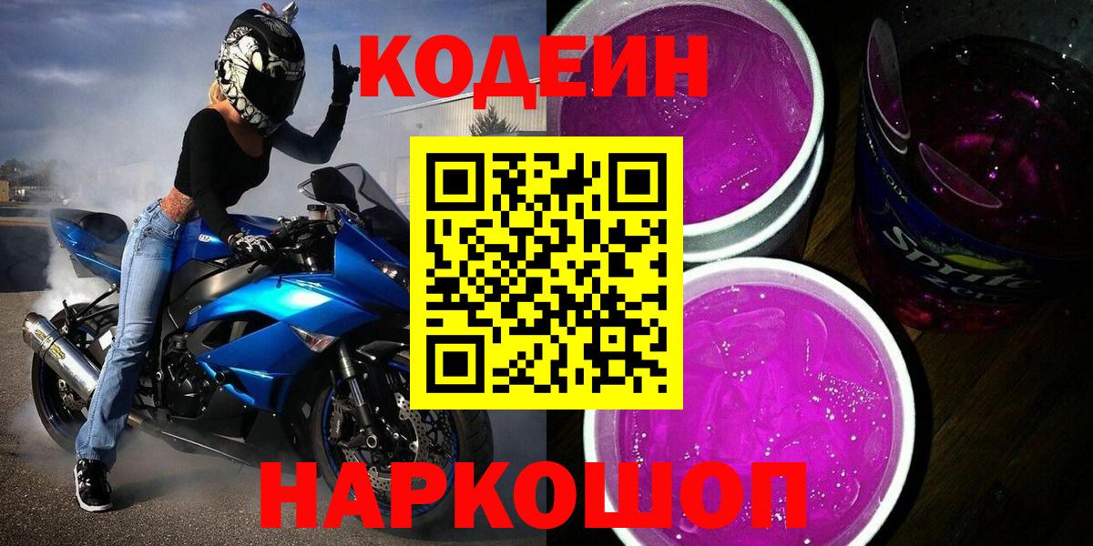 Кодеиновый сироп Lean Purple Drank  Октябрьский  Кодеин Purple Drank 