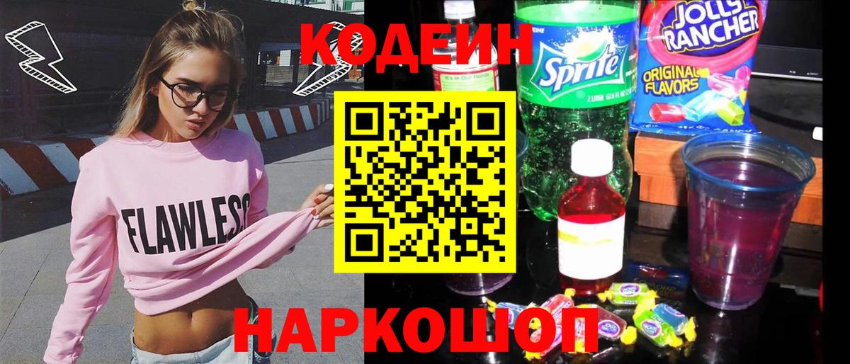 Codein напиток Lean (лин)  Кодеин Purple Drank  Октябрьский  Вход с VPN 