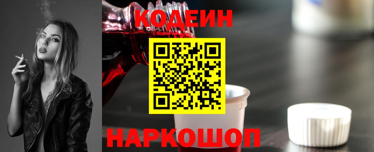 Кодеин напиток Lean (лин) Октябрьский