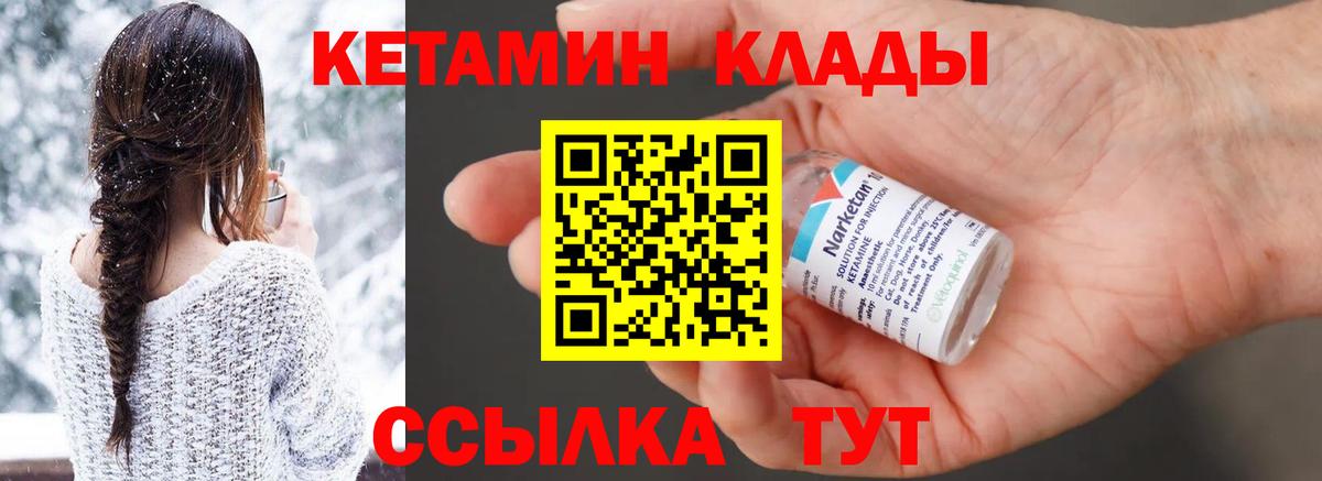 КЕТАМИН ketamine Октябрьский