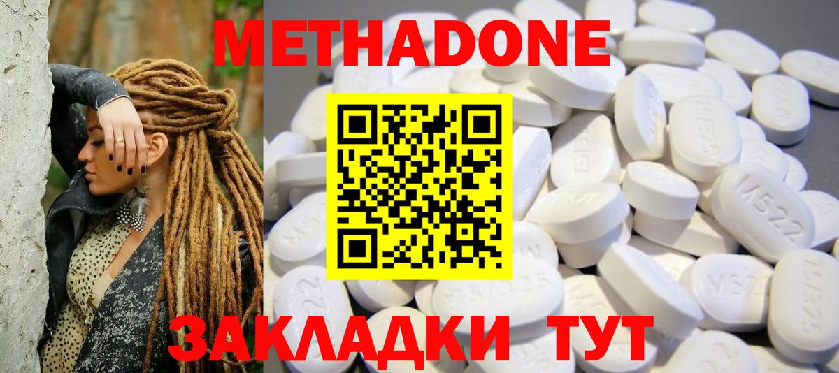 МЕТАДОН methadone  Октябрьский 