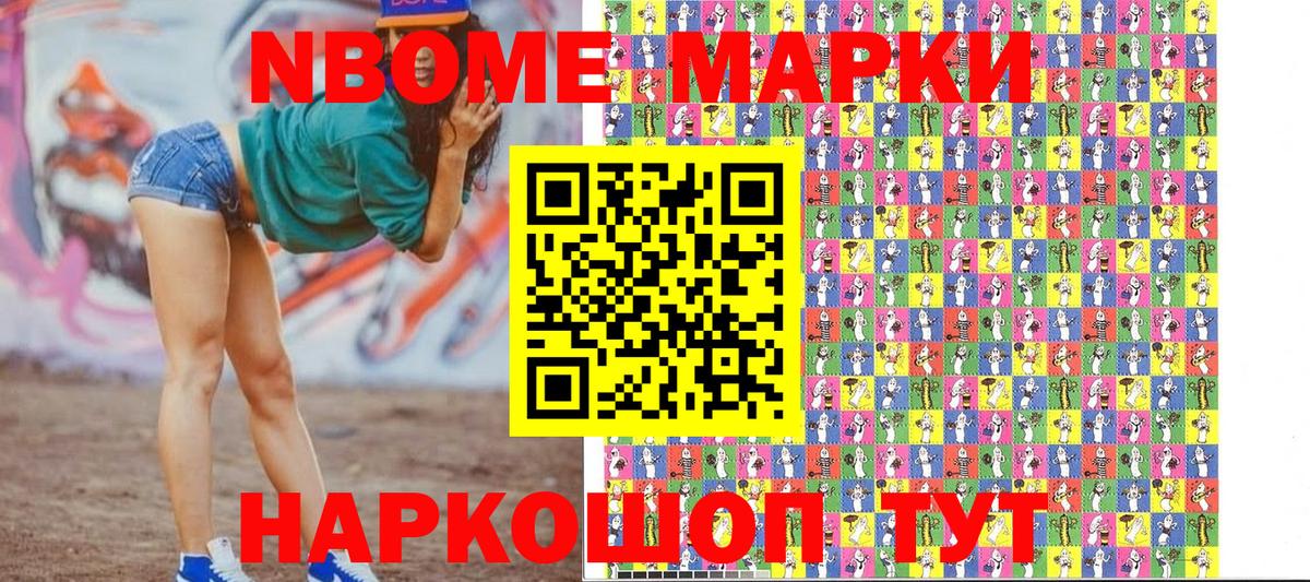 Марки NBOMe 1,5мг  Марки NBOMe 1,5мг  Вход с VPN  наркотики  Октябрьский  Марки NBOMe 